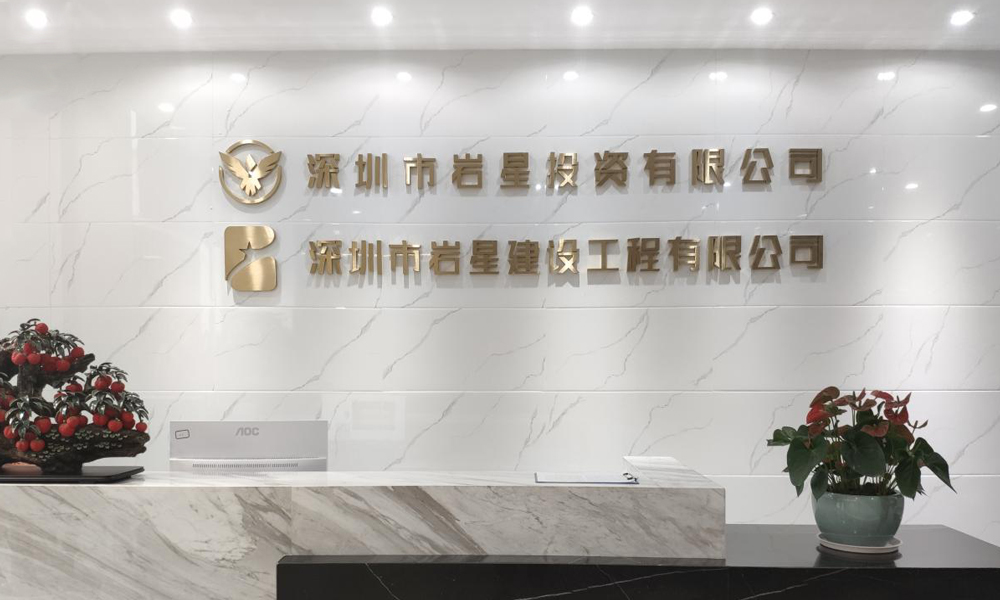 深圳巖星建設(shè)企業(yè)博物館傳承計劃插圖(2) 深圳巖星建設(shè)企業(yè)博物館傳承計劃插圖(2)